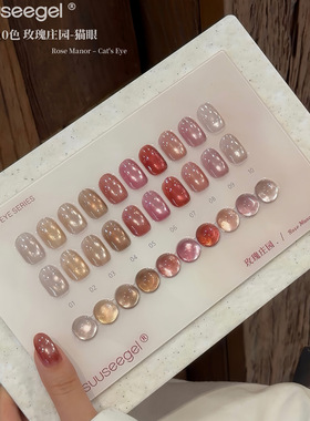 suuseegel10色玫瑰庄园猫眼胶秋冬新款玫瑰温柔色系绸缎玻璃猫眼