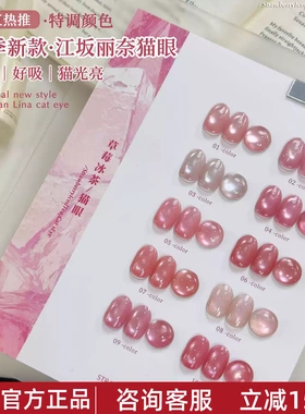 束色美甲2026年新款草莓冰茶猫眼甲油胶网红款江坂丽奈流行猫眼胶