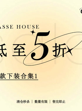 【秋冬下装合集1】VASSE美蟹 限时福利！售完即止~