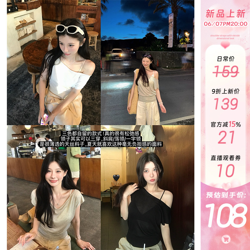 VASSE美蟹 松弛感超薄天丝斜肩荡领两穿针织女夏慵懒纯欲透气上衣
