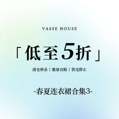 【春夏连衣裙合集3】VASSE美蟹 限时福利！售完即止~