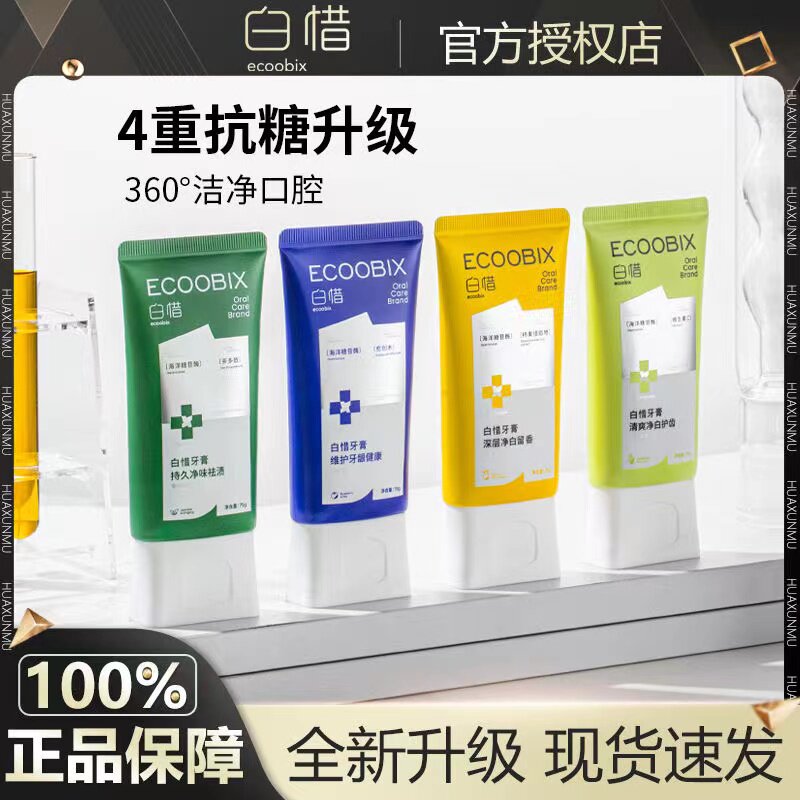 白惜氨基酸牙膏去黄牙垢去口臭亮白净白女清新口气白皙官方旗舰店_虎窝淘