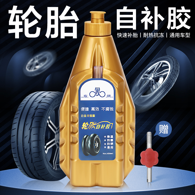 补胎液电动电瓶车轮胎摩托车轮胎