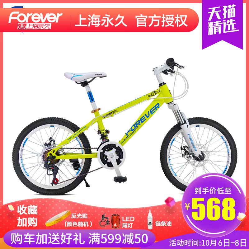 永久儿童山地自行车20/22寸变速男女小学生青少年成人单车赛车598.00元包邮