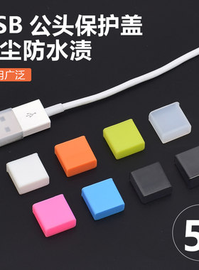 U盘保护套优盘帽USB公头盖子