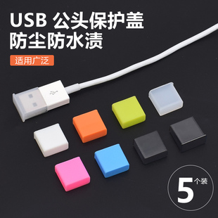 U盘保护套优盘帽USB公头盖子防尘帽充电数据线接口防尘塞USB插头