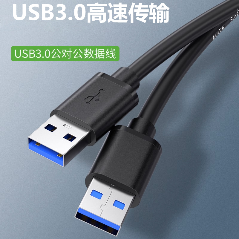 双头usb数据线3.0文件传输延长线