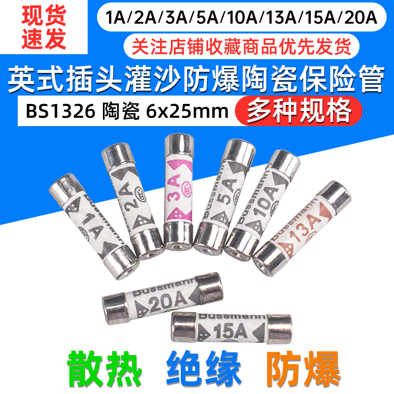 英式BS1362熔断器保险丝1A2A3A5A10A15A20A250V陶瓷保险管6*24MM 电子元器件市场 熔丝/保险丝座/断路器/保险管 原图主图