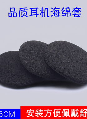 适用于索尼铁三角3.5cm挂耳挂式耳机耳麦加厚棉耳绵 海棉套保护罩EQ300M EQ301G EQ500 EQ600海绵套35MM