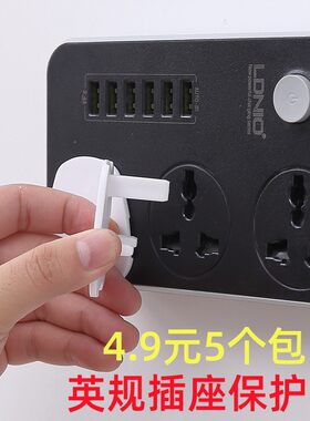 英式儿童防触电插座保护盖
