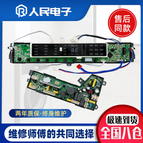 海尔洗衣机电脑板MB100-BF15288电源版控制驱动主板0031800020WK