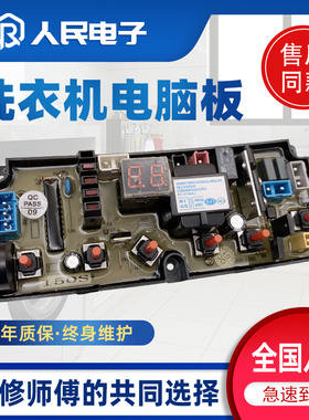 TCL洗衣机XQB70-357S XQB80-157AS XQB70-150JSZ电脑板主板线路版