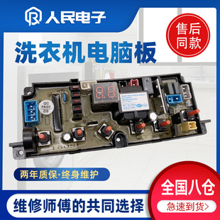 357S 150JSZ电脑板主板线路版 XQB80 XQB70 157AS TCL洗衣机XQB70