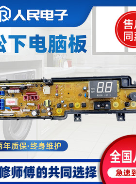松下洗衣机电脑板XQB75-U7E2F/U7421 XQB80-U8422/U8Q2G控制主板