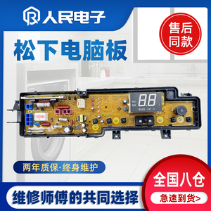 松下洗衣机XQB100-U1C21电脑板U1C2A U1C5 U1C26 U1CF主板U1L21