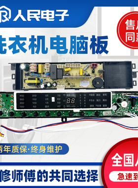 海尔洗衣机电脑板MS75188BZ31 N MS85-BZ13288 N电源主板线路板