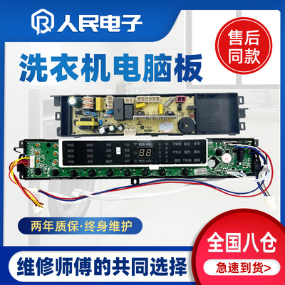海尔洗衣机电脑板MS85188BZ31 N主板MS85-BZ13288 N 0031800020LQ
