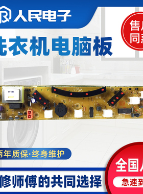 荣事达洗衣机电脑板XQB45-931G XQB45-991G 962G CWM931控制主板
