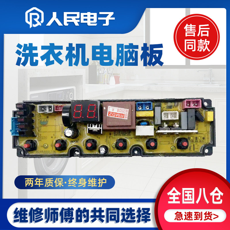 中欧洗衣机XQB160/120-650G电脑板主板NCXQ-QS24FZ ZO65-F-Z图片
