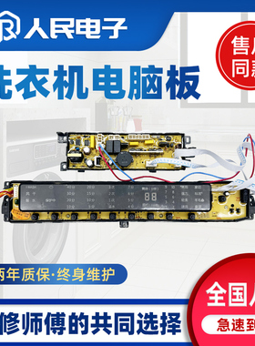 海尔洗衣机电脑板TMB75 TMB85-F1688 0031800047C电源显示主版