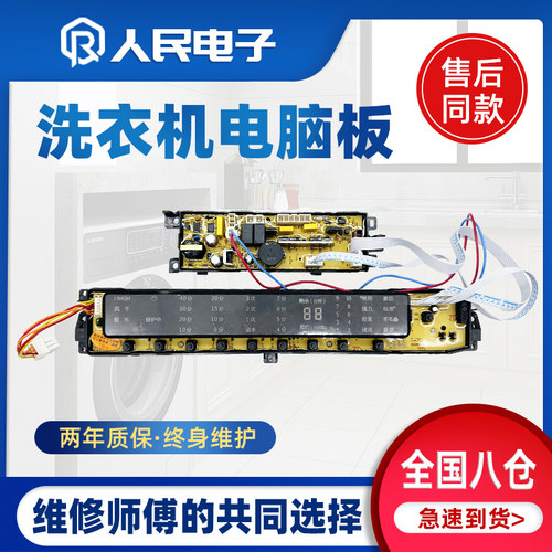 海尔洗衣机电脑板TMB75 TMB85-F1688 0031800047C电源显示主版