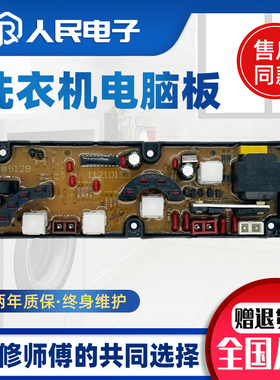 东芝洗衣机电脑板XQB46-EA 8018G XQB55-5128控制主板线路版配件