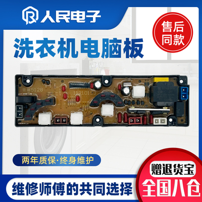 东芝洗衣机电脑板XQB46-EA 8018G XQB55-5128控制主板线路版配件