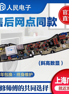三金阳光小天鹅洗衣机电脑板XQB72-7218控制主板电路线路版QS10-1
