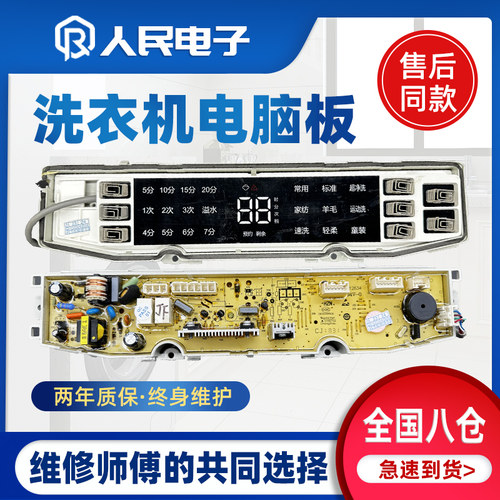 海尔洗衣机电脑板XQB80/90/100-BF936/BF938变频主板0031800138JF