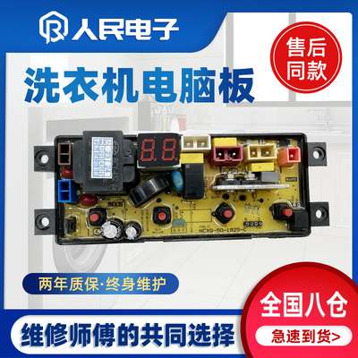 威力洗衣机电脑板XQB100-2129C