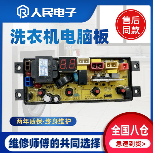 威力洗衣机电脑板XQB100-2129C