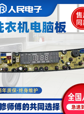 适用于长虹红太阳洗衣机XQB120-9828电脑板NCXQ-BEM01主板配件一