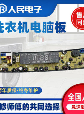 适用于长虹日电全自动洗衣机电脑板XQB180-8028 XQB260-2020主板