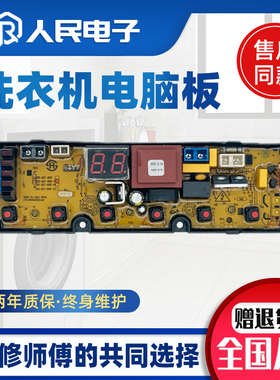 荣事达全自动洗衣机XQB82-168G电脑板TL65F-L一H控制主板配件线路