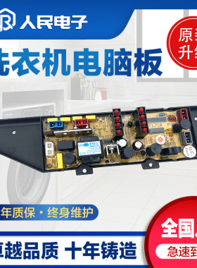 容声洗衣机电脑板XQB70-2009 FL-718P XQB70-2010控制主板线路版