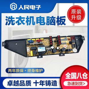 2009 2010控制主板线路版 XQB70 718P 容声洗衣机电脑板XQB70