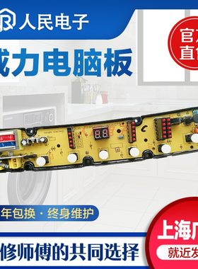 威力XQB80-8079 XQB75-7579 5079 8529B洗衣机电脑板控制主板一