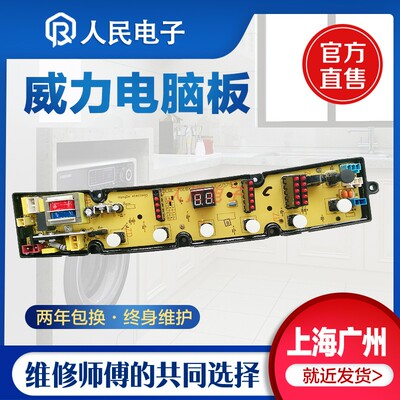 威力洗衣机电脑板XQB60-6079 XQB65-6579 XQB70-7079主板线路版一