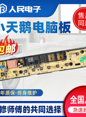 小天鹅洗衣机电脑板TB80-Q2288CLS控制器QDTB80-Q2288CLS线路主板