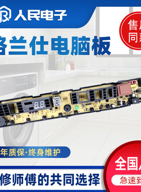 格兰仕洗衣机电脑主板XQB65-H8 XQB70-H2 XQB75-H8C XQB80-H8版一
