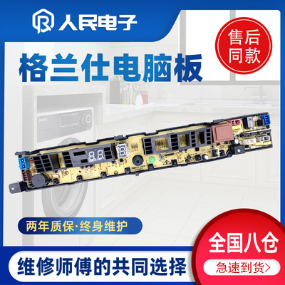 格兰仕洗衣机电脑主板XQB65-H8 XQB70-H2 XQB75-H8C XQB80-H8版一