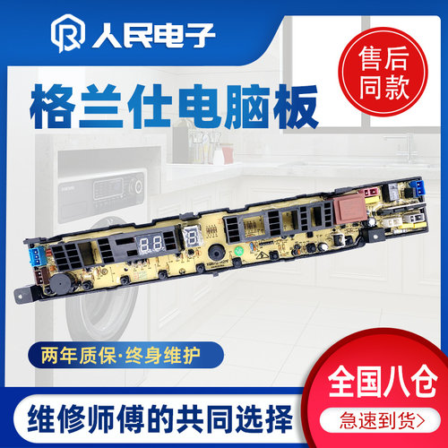格兰仕洗衣机电脑主板XQB65-H8 XQB70-H2 XQB75-H8C XQB80-H8版一