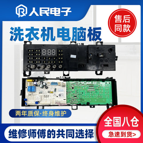 适用美的小天鹅变频滚筒洗衣机电脑板MG TG控制主板线路配件大全