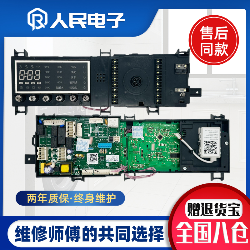 小天鹅滚筒洗衣机电脑板TD100-14606WMDG 17138100012604控制主板