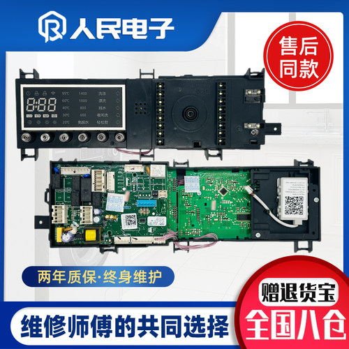 小天鹅滚筒洗衣机电脑板TD100-14606WMDG 17138100012604控制主板