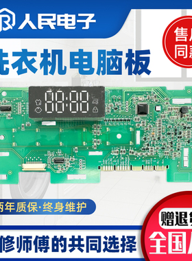海尔滚筒洗衣机电脑板EG10010B18S EG10010HB18S主板0021800228D