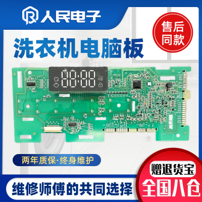 海尔滚筒洗衣机电脑板EG100HB139S EG100B139S控制版触摸条主板