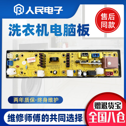 海信洗衣机电脑板XQB50-C8207 C8227 5.0KG超净洗主板线路版一