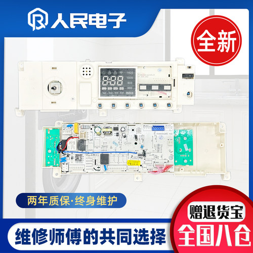 美的滚筒洗衣机MG90-1431DS控制主板17138100014807电脑板线路版