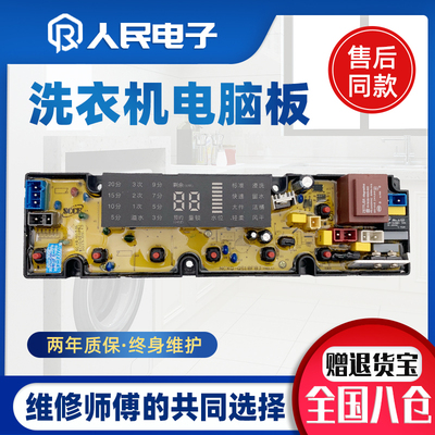 奇帅洗衣机电脑板HF-QS19-3F/3FB-X主板HF-QS18FBJ数码屏小奇智洗